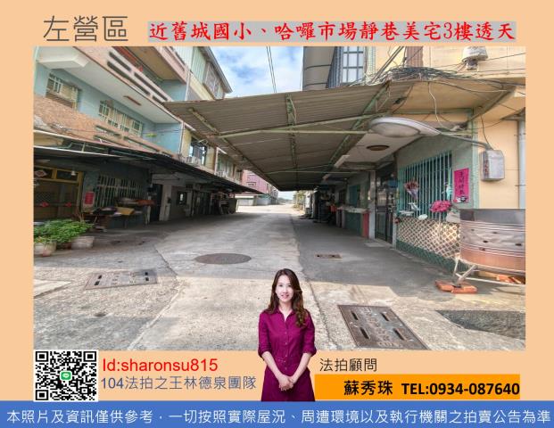 高雄左營法拍透天-2
