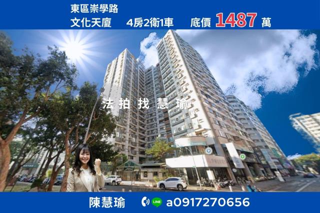 文化天廈台南大學精選4房含車位電梯大樓