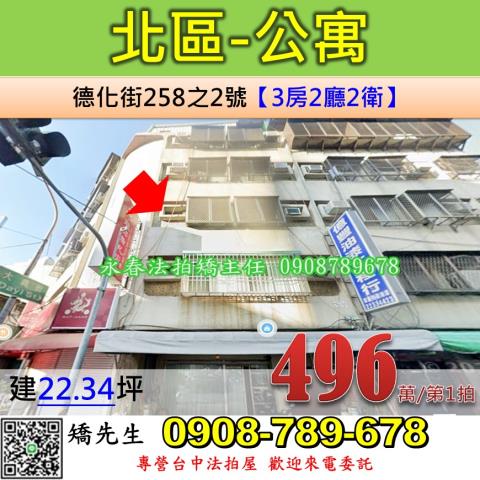 北區公寓拍賣-0