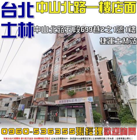 台北士林拍賣店面_一樓-1