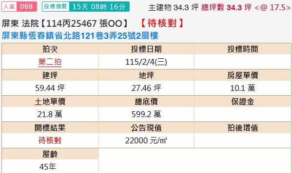 恆春法拍透天-1