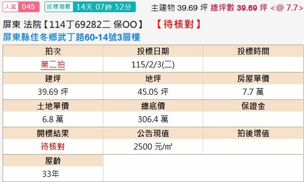 佳冬法拍透天-1