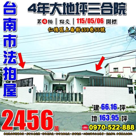 仁德區上崙街三合院