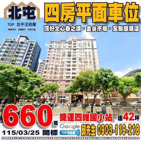 台中市北屯區柳陽西街93巷15號2樓四房平面車位頂好文心