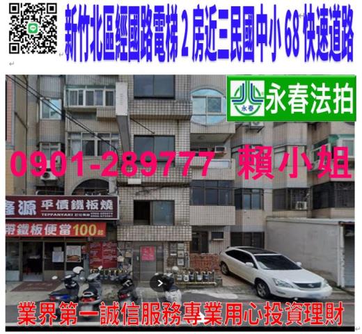 新竹市經國路一段454巷62號4樓法拍電梯2房近三民國中小
