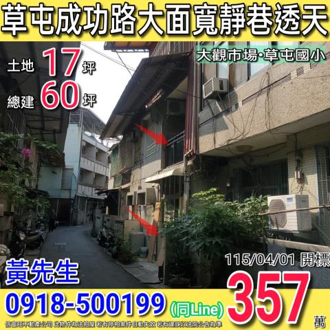 草屯成功路大面寬靜巷透天近大觀市場