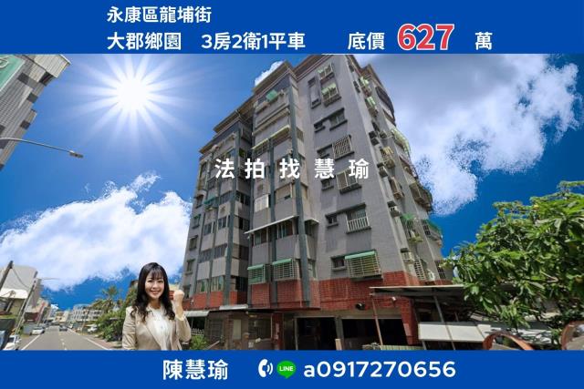 大郡鄉園永康車站3房平車電梯大樓