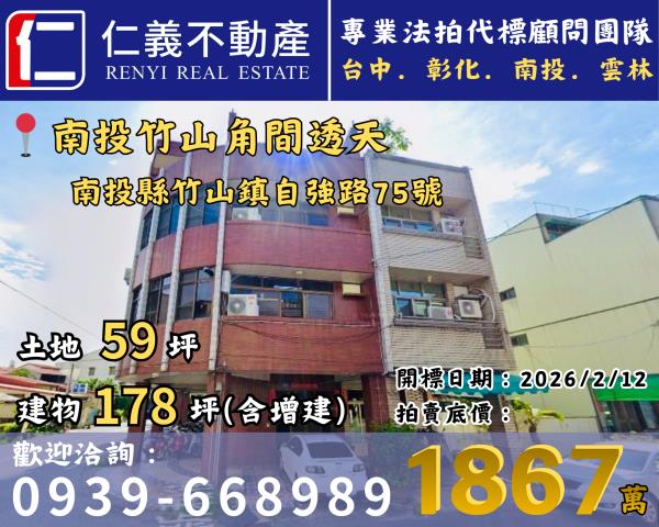 竹山法拍透天-01