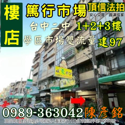 台中西區店面法拍-1