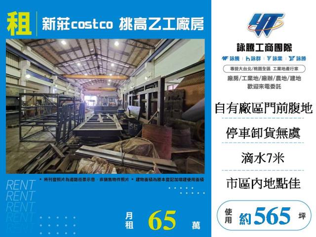 新莊廠房_廠辦_倉庫-1