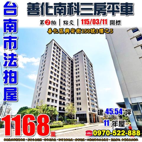 台南市善化區興安街150號3樓之5法拍屋太子WINW會館