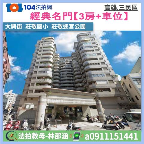 高雄市三民區大興街90號