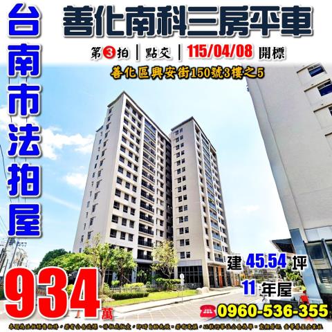 台南市善化區興安街150號3樓之5法拍屋太子WINW會館