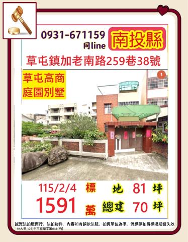 南投草屯鎮加老南路259巷38號