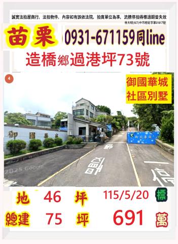 苗栗造橋鄉過港坪73號