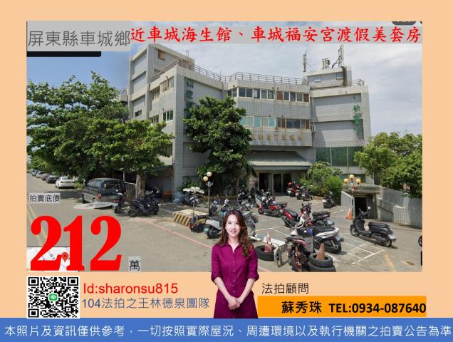 車城套房法拍-0