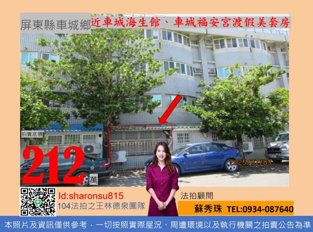 車城套房法拍-1