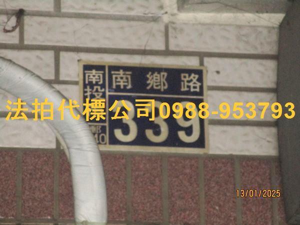 南投市透天_別墅_店面法拍-3