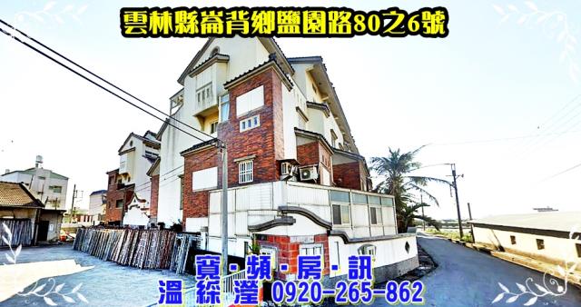 崙背法拍透天-3