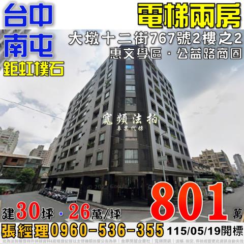 南屯大樓_華廈_公寓法拍-1