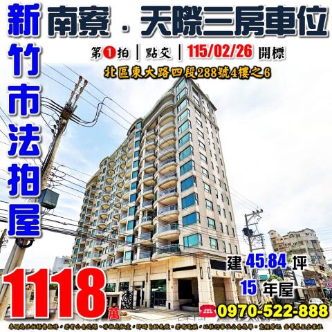 新竹市東大路四段天際