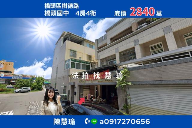 橋頭法拍透天-1