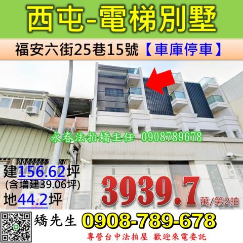 西屯透天_別墅法拍-1