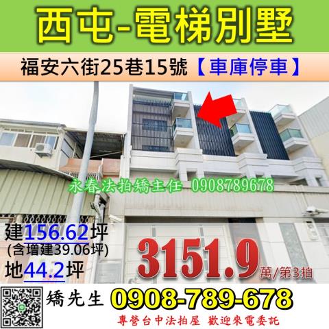 台中法拍屋台中市西屯區福安六街25巷15號別墅法拍