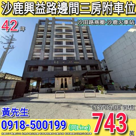 台中沙鹿法拍大樓_華廈-1