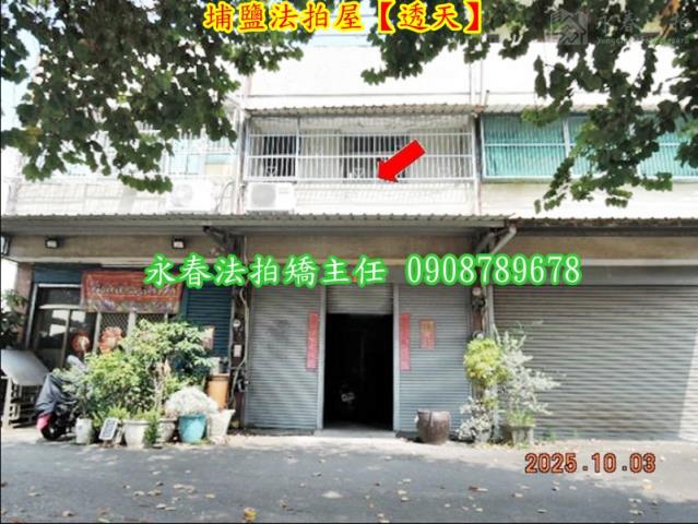 彰化埔鹽透天法拍-1