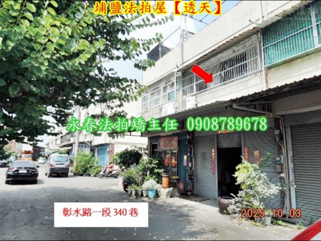 彰化埔鹽透天法拍-2