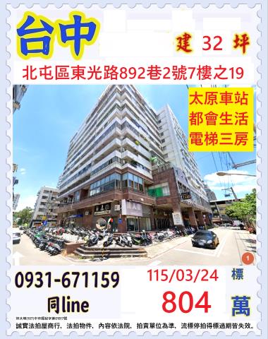 台中法拍大樓-1