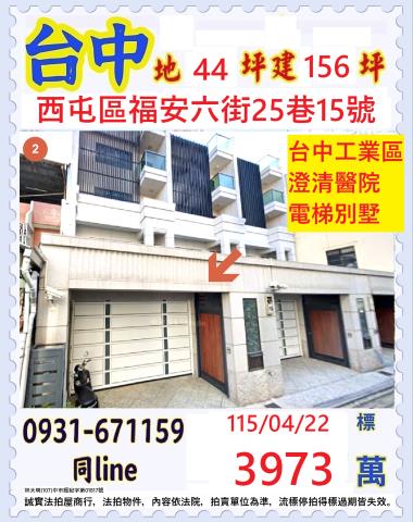台中西屯區福安六街25巷15號