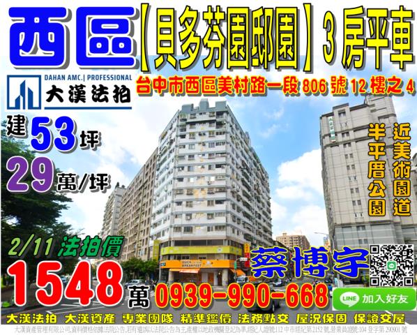 西區貝多芬園邸園法拍