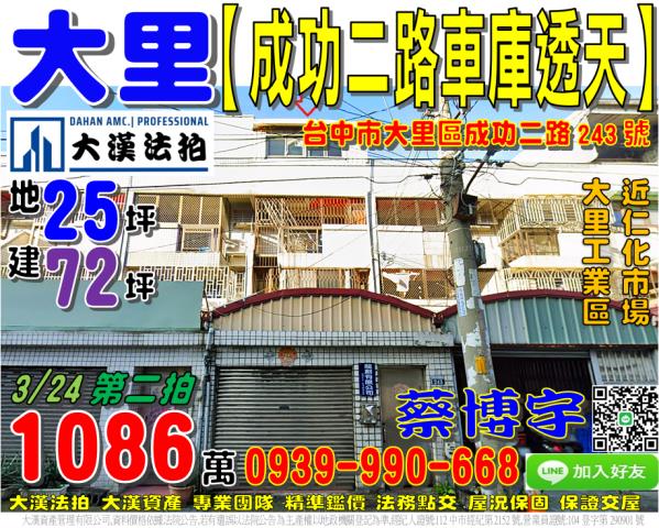 大里區成功二路243號法拍屋透天大里工業區成功路商圈仁化市場