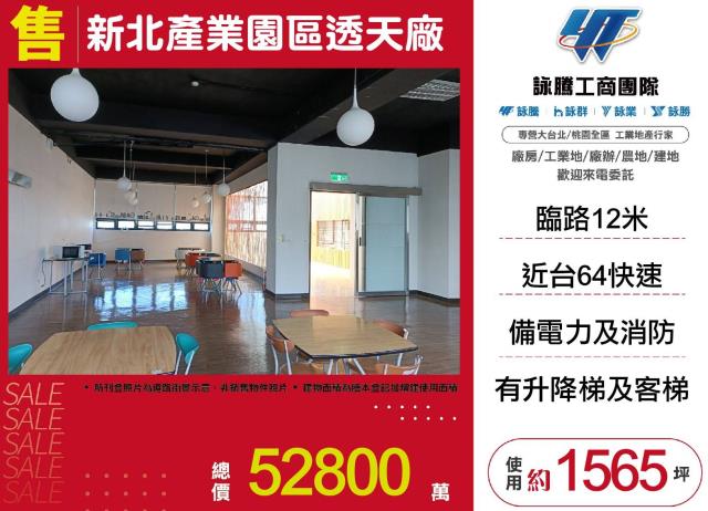 新北五股廠房_廠辦_倉庫-1