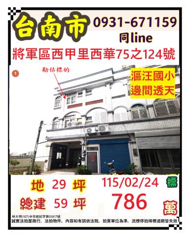 台南將軍透天法拍-0