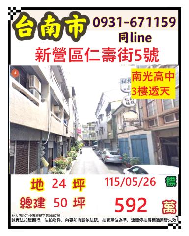 臺南市新營區仁壽街5號