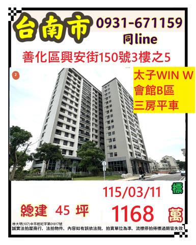 臺南市善化區興安街150號3樓之5