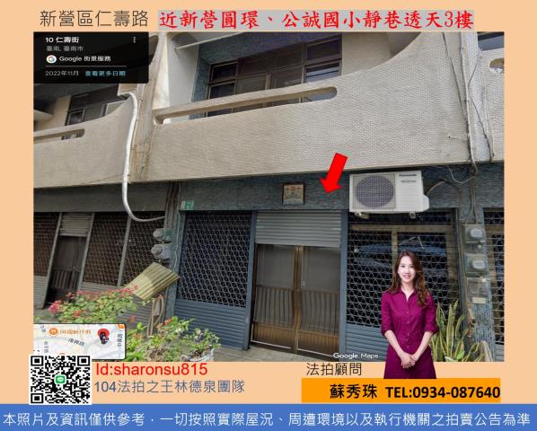 新營法拍透天-1
