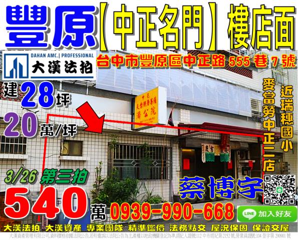 豐原區中正路555巷7號中正名門法拍屋樓店面近麥當勞圓環南路