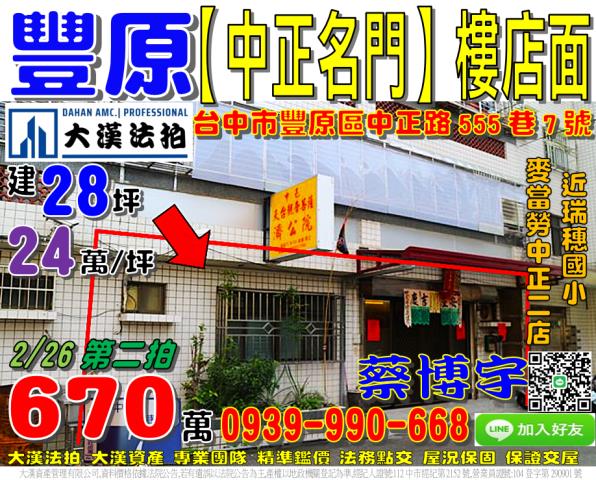 豐原區中正路555巷7號中正名門法拍屋樓店面近麥當勞圓環南路