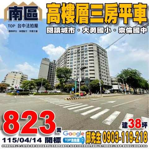 台中市南區忠明南路582之5號14樓高樓層三房平車閱讀城市