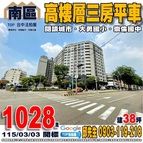 台中市南區忠明南路582之5號14樓高樓層三房平車閱讀城市