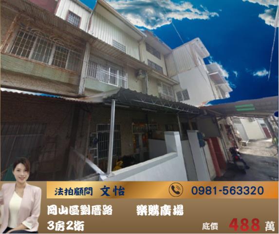 高雄法拍岡山法拍文怡法拍