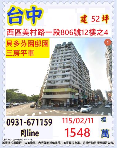 臺中市西區美村路一段806號12樓之4