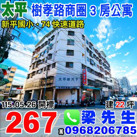台中公寓法拍-0