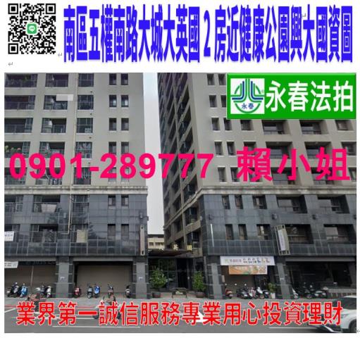 南區五權南路483號6樓之2法拍大城大英國2房近興大健康公園