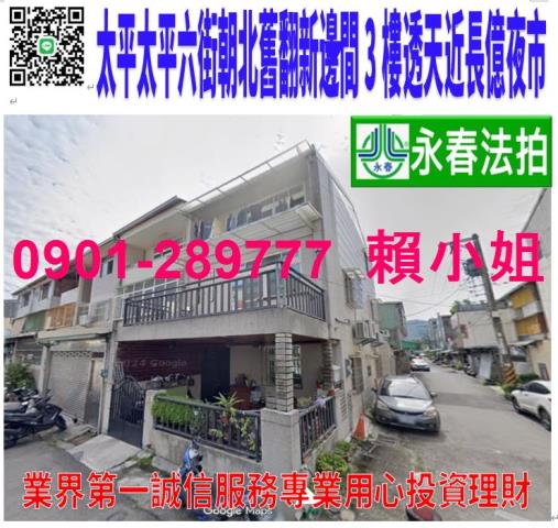 台中太平透天法拍-0