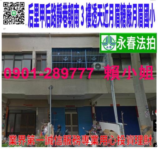 后里區甲后路三段200巷32弄9號法拍朝南3樓透天近月眉糖廠